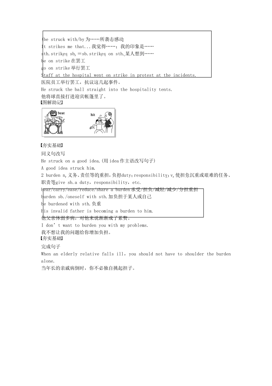 【步步高】（江苏专用）2015届高考英语一轮复习 Unit 4 Behind beliefs同步导学 牛津译林版选修9_第3页
