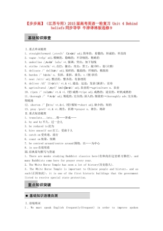 【步步高】（江苏专用）2015届高考英语一轮复习 Unit 4 Behind beliefs同步导学 牛津译林版选修9
