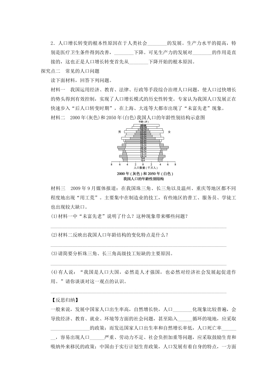 【步步高】2015届高三地理总复习 人口的数量变化学案 湘教版_第3页