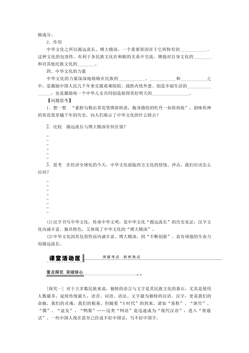 【步步高】2014届高考政治一轮复习 我们的中华文化导学案_第2页