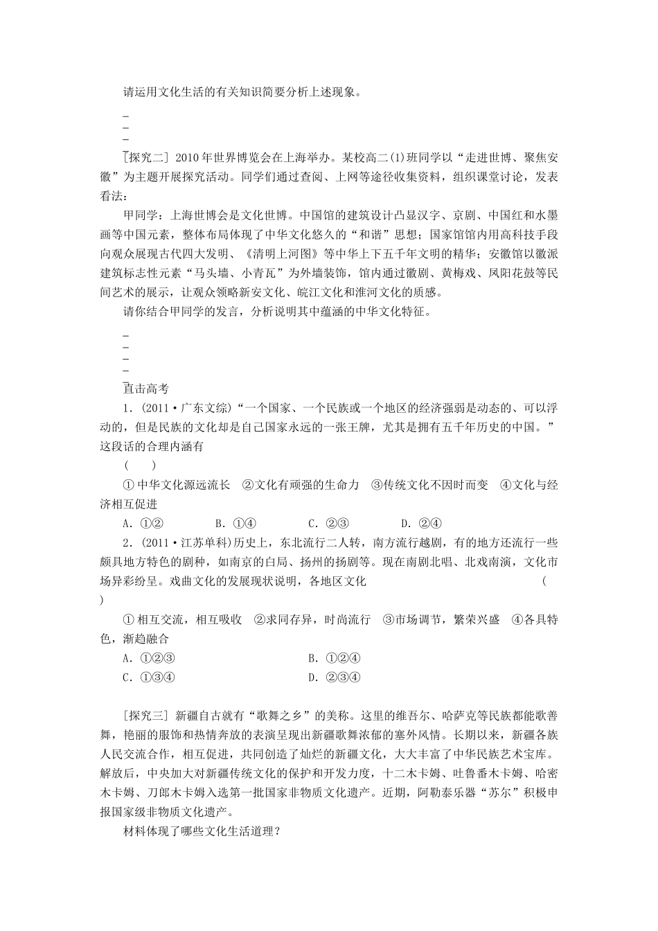 【步步高】2014届高考政治一轮复习 我们的中华文化导学案_第3页