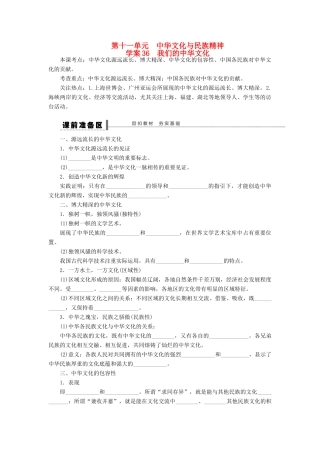 【步步高】2014届高考政治一轮复习 我们的中华文化导学案