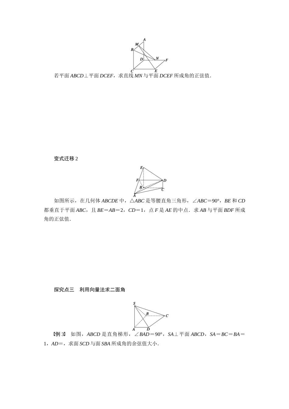 【步步高】2015届高考数学总复习 利用向量方法求空间角学案 理 北师大版_第3页