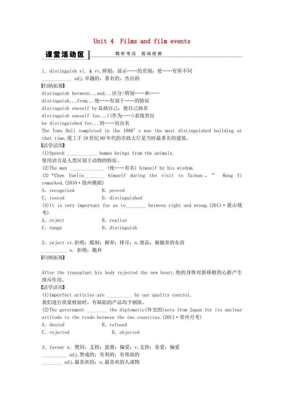 【步步高】（江苏专用）2015届高考英语一轮复习 Unit 4 Films and film events导学案 牛津译林版选修8_第1页
