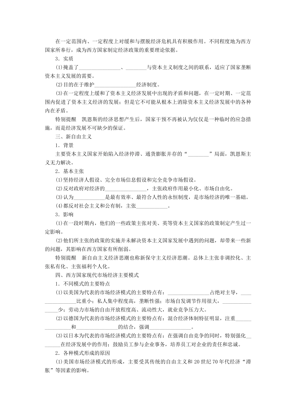 【步步高】2014届高考政治一轮复习 西方国家现代市场经济的兴起与主要模式导学案_第2页