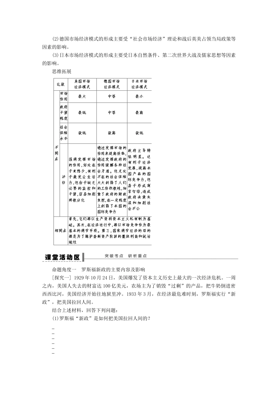 【步步高】2014届高考政治一轮复习 西方国家现代市场经济的兴起与主要模式导学案_第3页