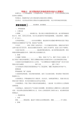 【步步高】2014届高考政治一轮复习 西方国家现代市场经济的兴起与主要模式导学案