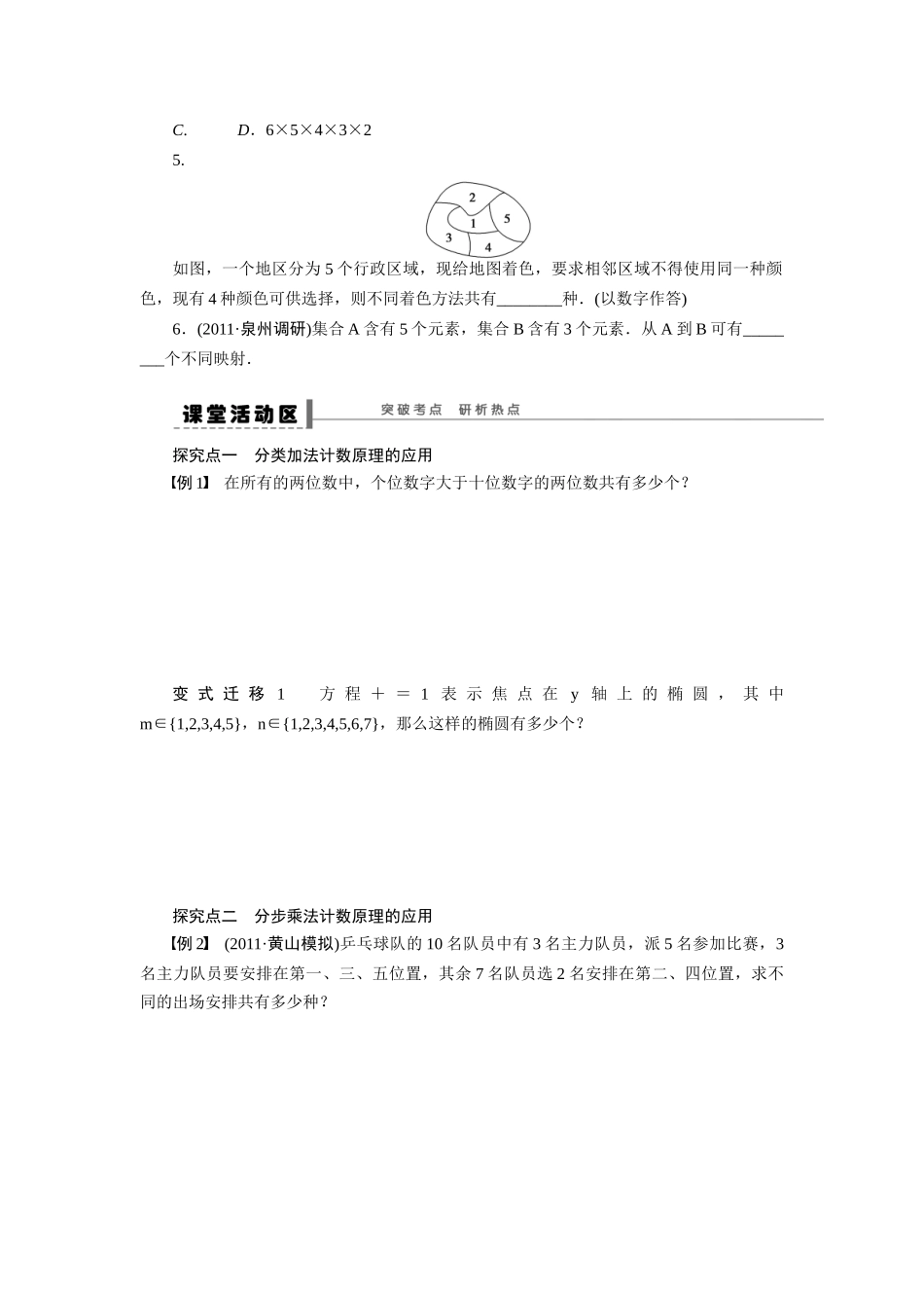 【步步高】2015届高考数学总复习 两个计数原理学案 理 北师大版_第2页