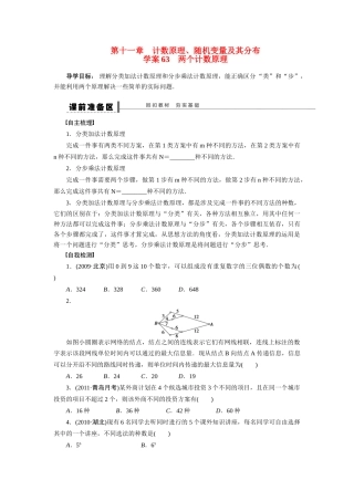 【步步高】2015届高考数学总复习 两个计数原理学案 理 北师大版