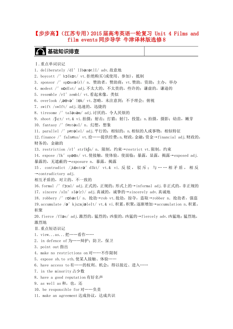 【步步高】（江苏专用）2015届高考英语一轮复习 Unit 4 Films and film events同步导学 牛津译林版选修8_第1页