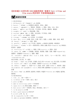 【步步高】（江苏专用）2015届高考英语一轮复习 Unit 4 Films and film events同步导学 牛津译林版选修8