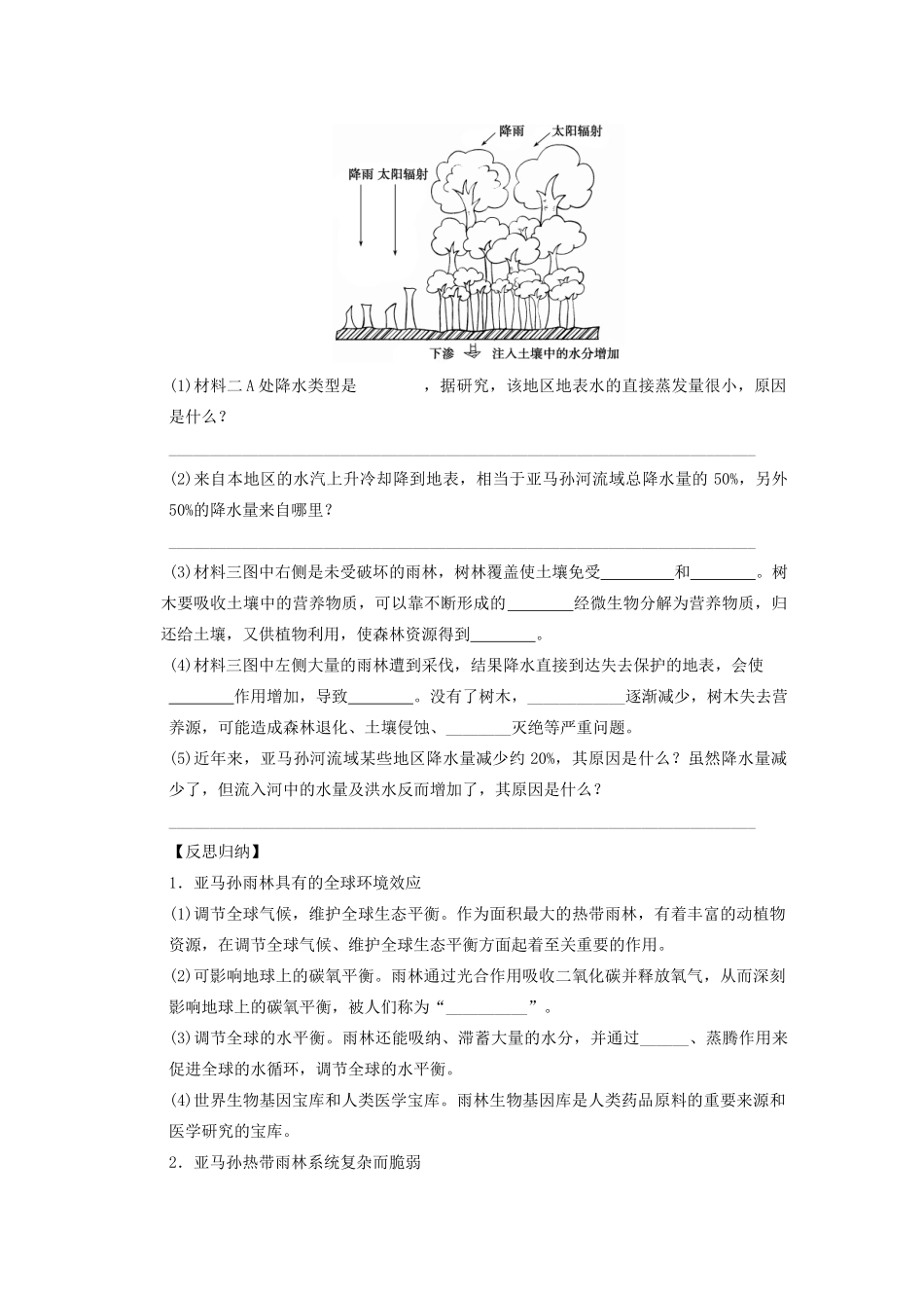 【步步高】2015届高三地理总复习 森林的开发和保护学案 湘教版_第3页