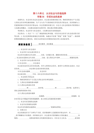 【步步高】2014届高考政治一轮复习 寻觅社会的真谛导学案