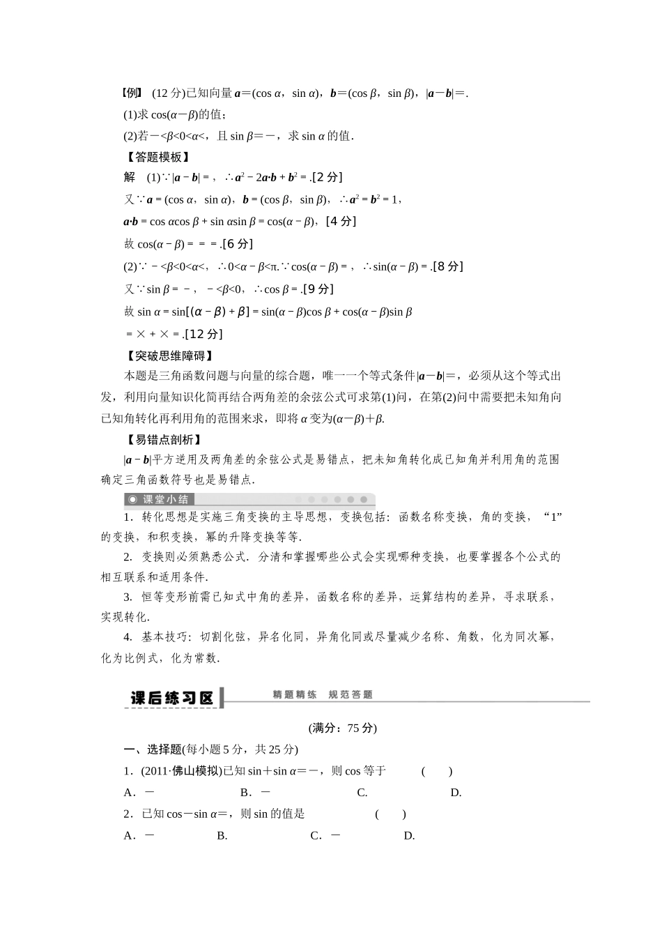 【步步高】2015届高考数学总复习 两角和与差的正弦、余弦和正切公式学案 理 北师大版_第3页