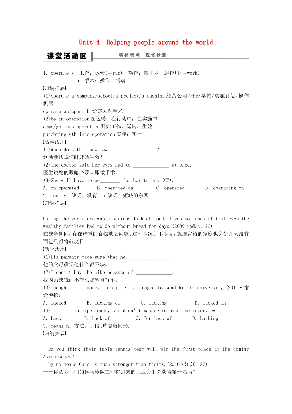 【步步高】（江苏专用）2015届高考英语一轮复习 Unit 4 Helping people around the world导学案 牛津译林版选修6_第1页