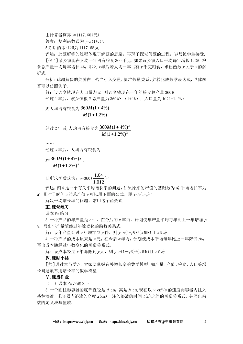 【精品】高一数学 2.9函数的应用举例（第二课时） 大纲人教版必修_第2页