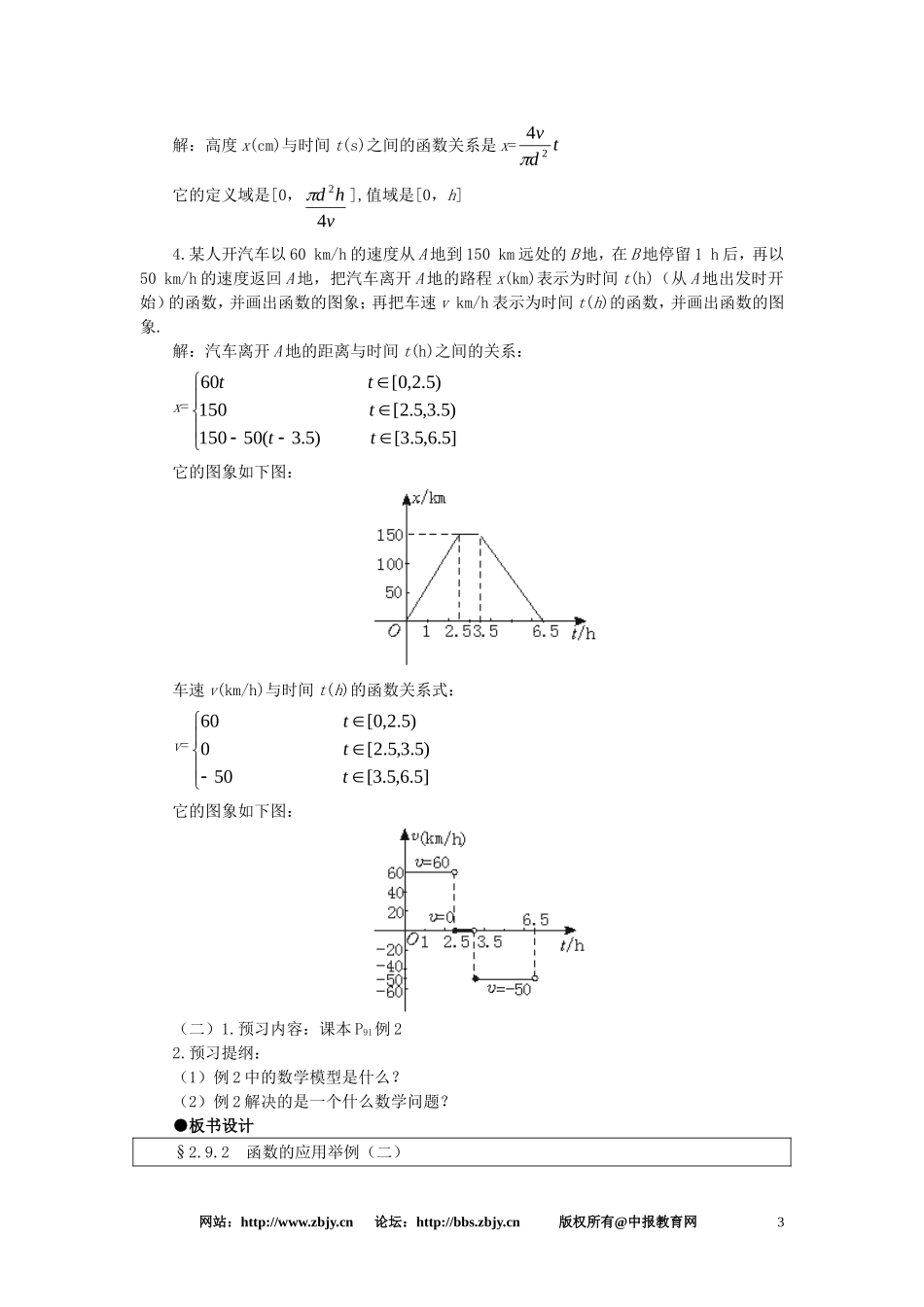 【精品】高一数学 2.9函数的应用举例（第二课时） 大纲人教版必修_第3页