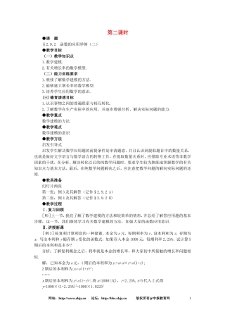 【精品】高一数学 2.9函数的应用举例（第二课时） 大纲人教版必修