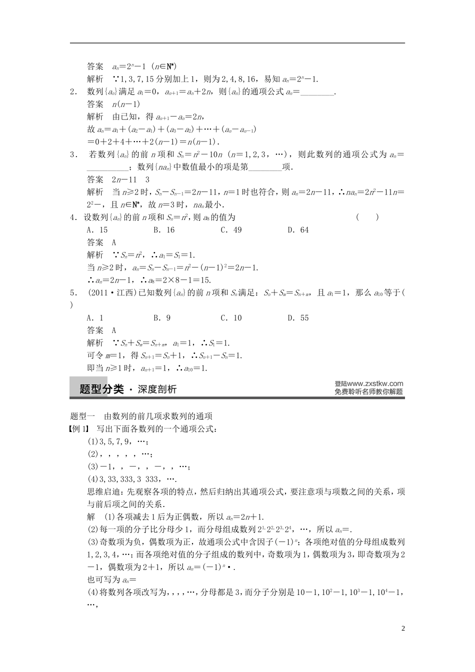 【步步高】（四川专用）2014届高三数学大一轮复习讲义 6.1数列的概念及简单表示法 理 新人教A版_第2页