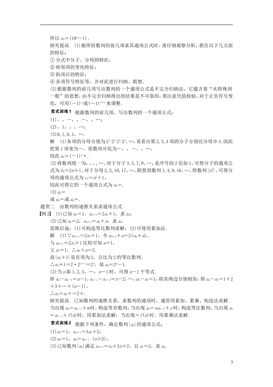 【步步高】（四川专用）2014届高三数学大一轮复习讲义 6.1数列的概念及简单表示法 理 新人教A版_第3页