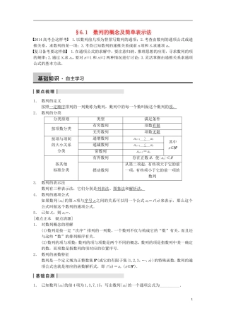 【步步高】（四川专用）2014届高三数学大一轮复习讲义 6.1数列的概念及简单表示法 理 新人教A版