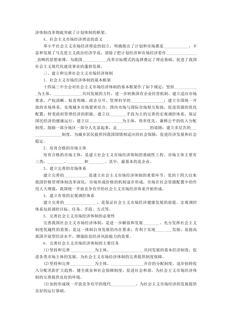【步步高】2014届高考政治一轮复习 中国社会主义市场经济的探索导学案_第2页