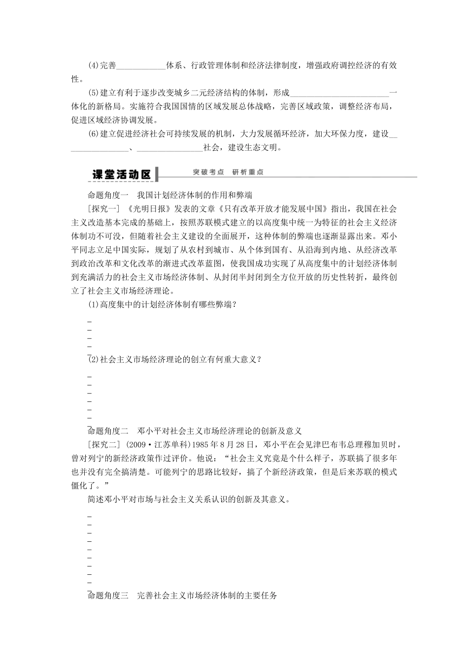 【步步高】2014届高考政治一轮复习 中国社会主义市场经济的探索导学案_第3页