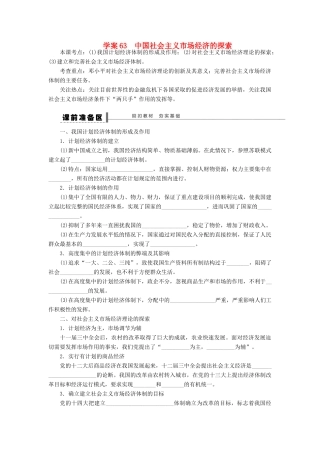 【步步高】2014届高考政治一轮复习 中国社会主义市场经济的探索导学案