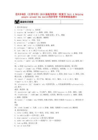 【步步高】（江苏专用）2015届高考英语一轮复习 Unit 4 Helping people around the world同步导学 牛津译林版选修6