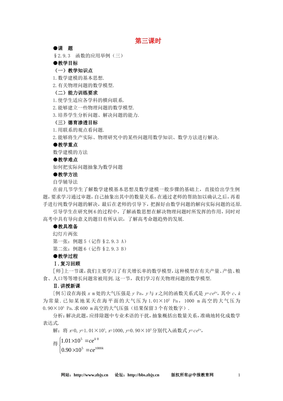 【精品】高一数学 2.9函数的应用举例（第三课时） 大纲人教版必修_第1页