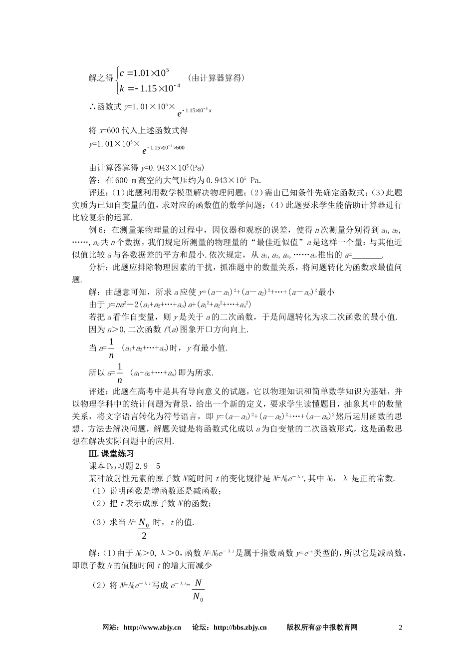 【精品】高一数学 2.9函数的应用举例（第三课时） 大纲人教版必修_第2页