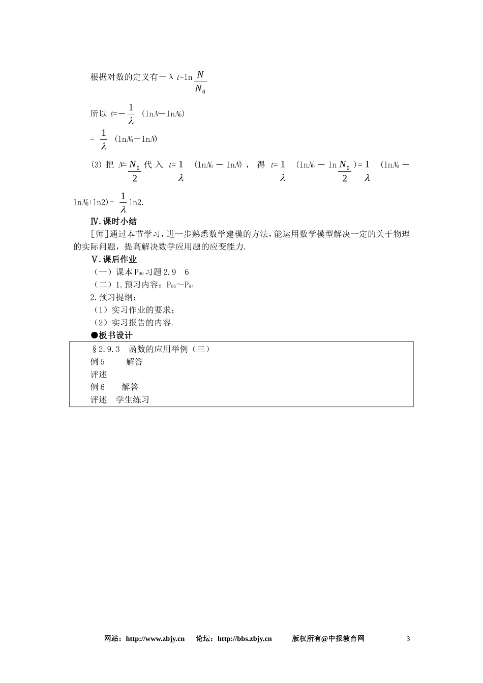 【精品】高一数学 2.9函数的应用举例（第三课时） 大纲人教版必修_第3页