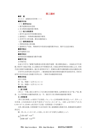 【精品】高一数学 2.9函数的应用举例（第三课时） 大纲人教版必修