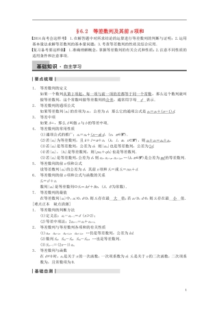 【步步高】（四川专用）2014届高三数学大一轮复习讲义 6.2等差数列及其前n项和 理 新人教A版