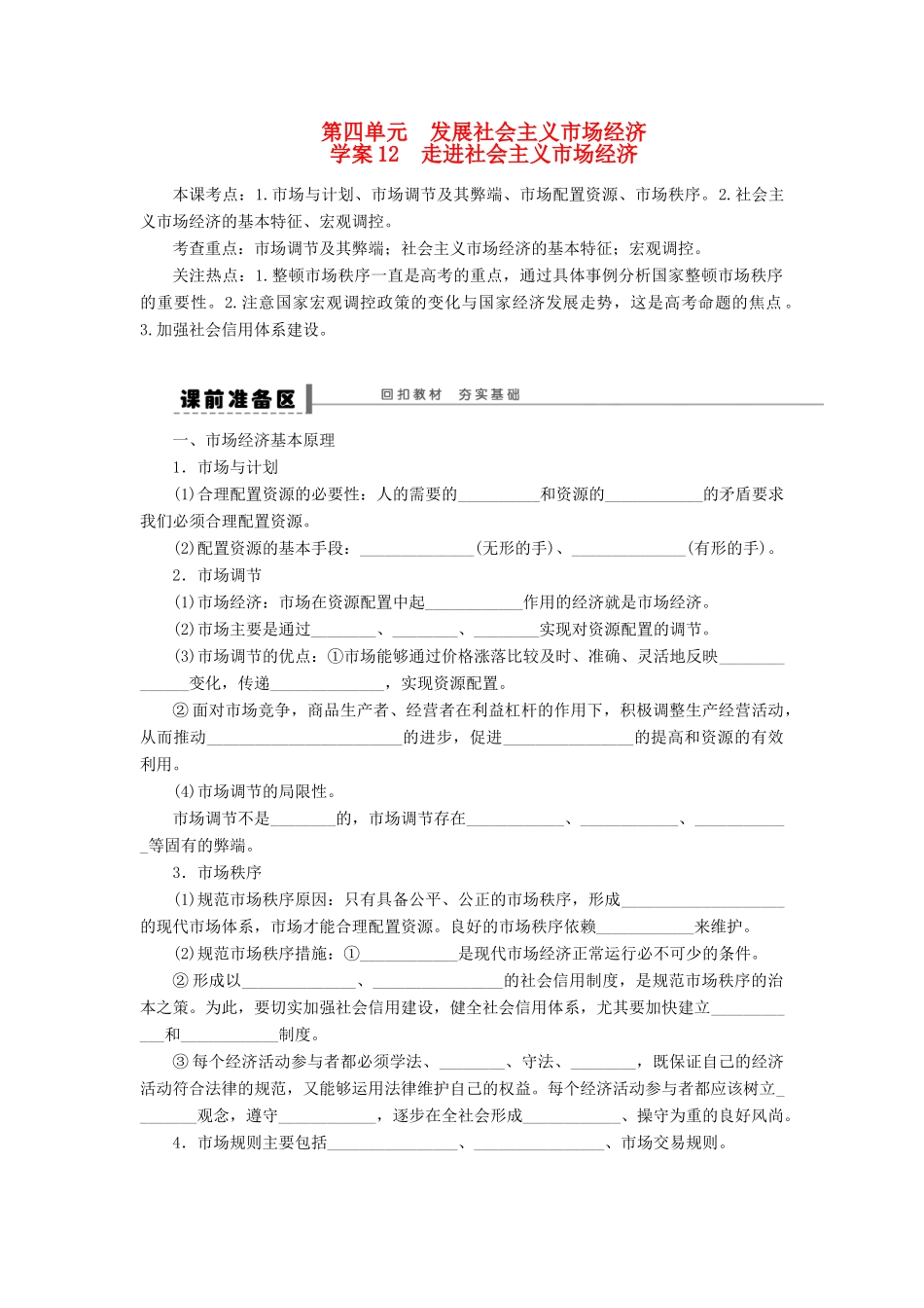 【步步高】2014届高考政治一轮复习 走进社会主义市场经济导学案_第1页