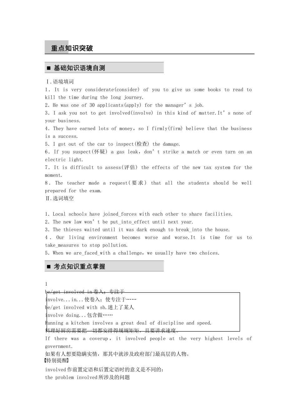 【步步高】（江苏专用）2015届高考英语一轮复习 Unit 4 Law and order同步导学 牛津译林版选修10_第2页