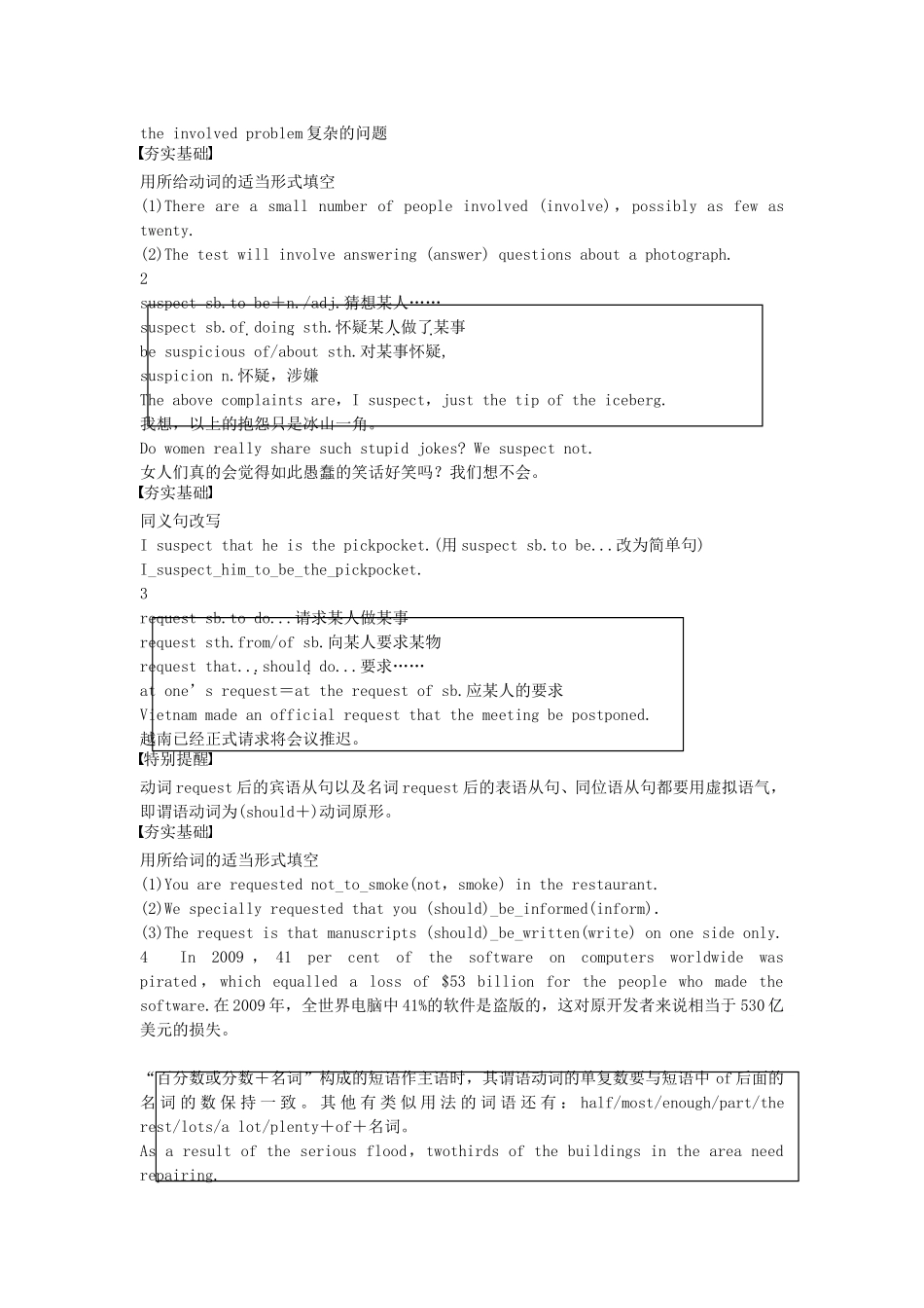 【步步高】（江苏专用）2015届高考英语一轮复习 Unit 4 Law and order同步导学 牛津译林版选修10_第3页