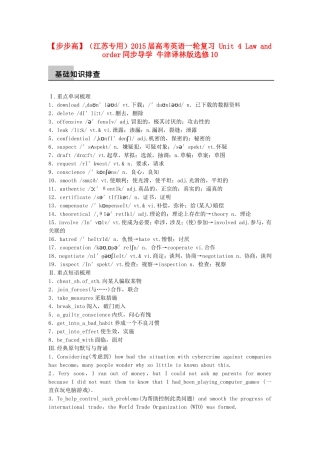 【步步高】（江苏专用）2015届高考英语一轮复习 Unit 4 Law and order同步导学 牛津译林版选修10