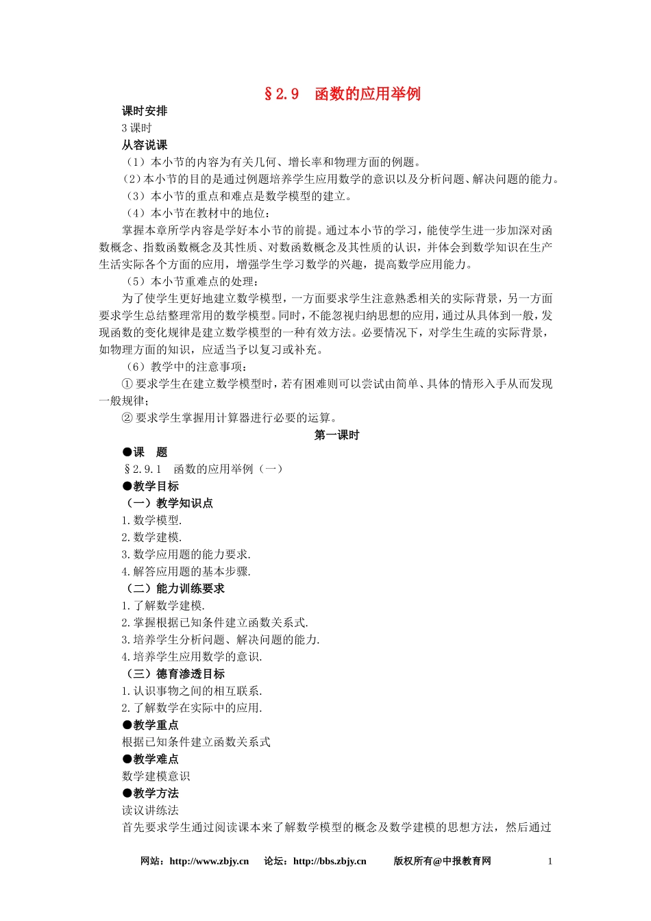 【精品】高一数学 2.9函数的应用举例（第一课时） 大纲人教版必修_第1页