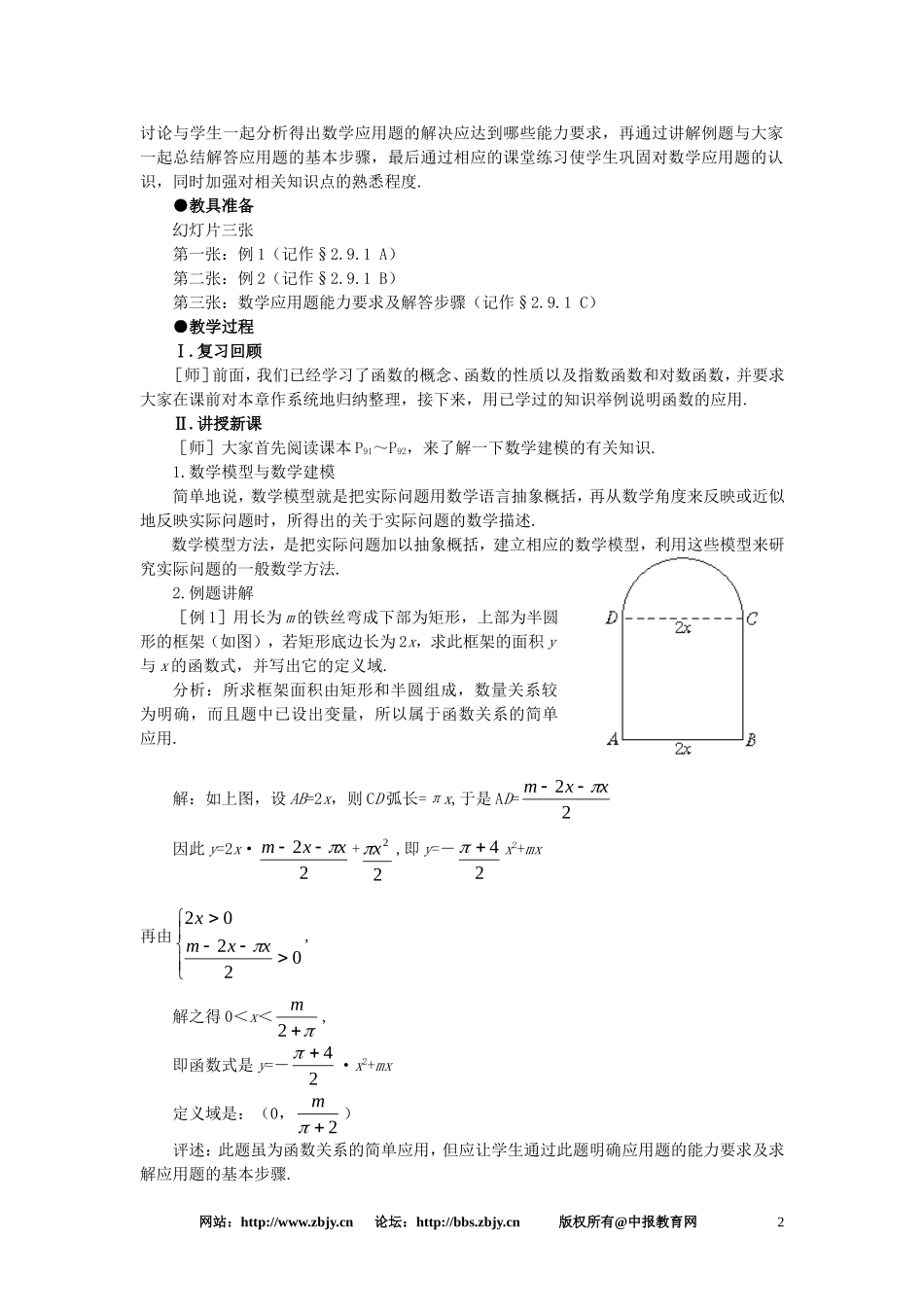 【精品】高一数学 2.9函数的应用举例（第一课时） 大纲人教版必修_第2页