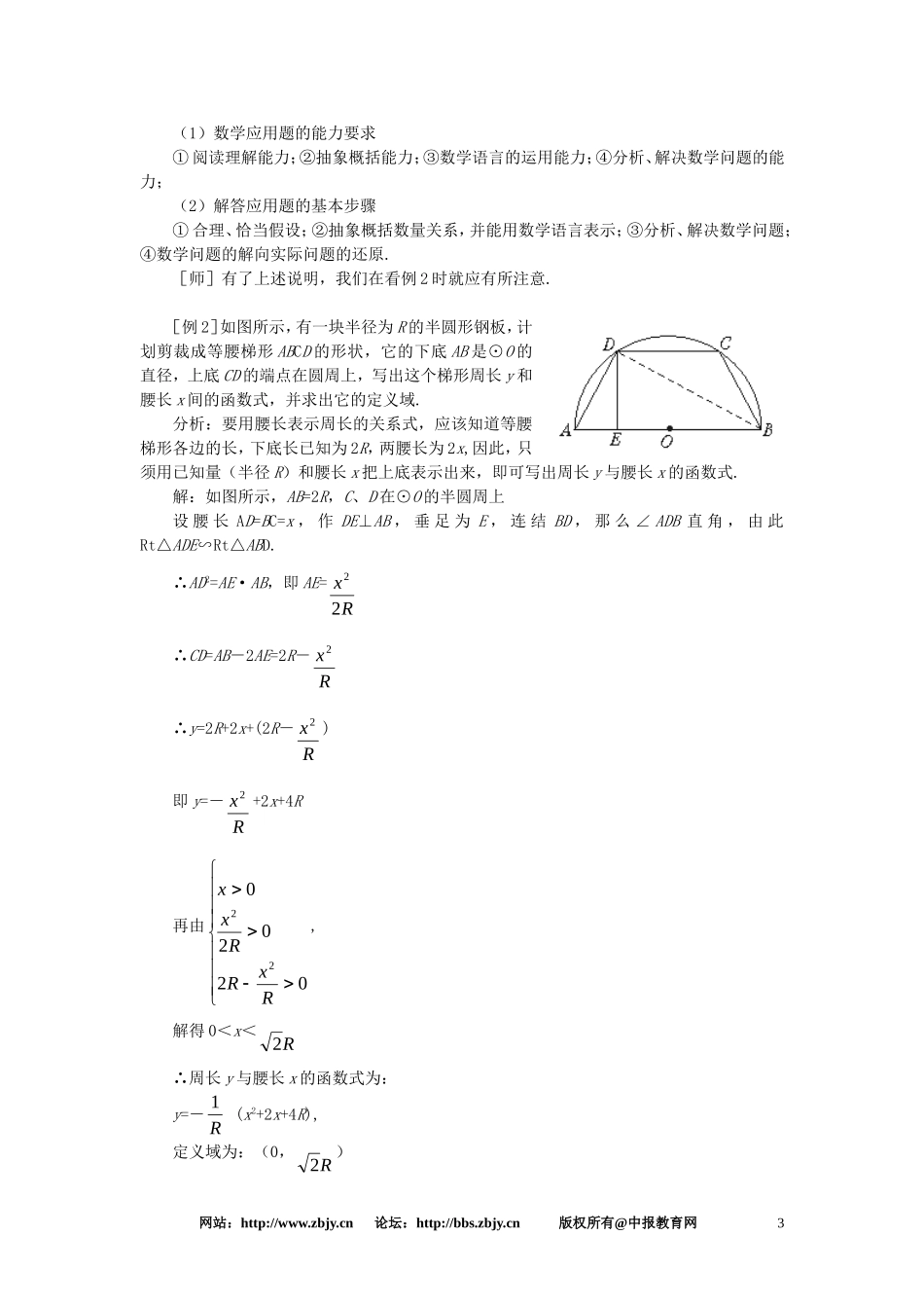 【精品】高一数学 2.9函数的应用举例（第一课时） 大纲人教版必修_第3页