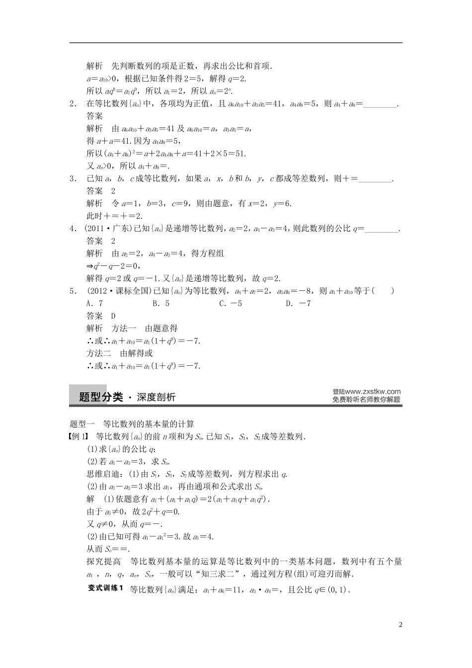 【步步高】（四川专用）2014届高三数学大一轮复习讲义 6.3等比数列及其前n项和 理 新人教A版_第2页
