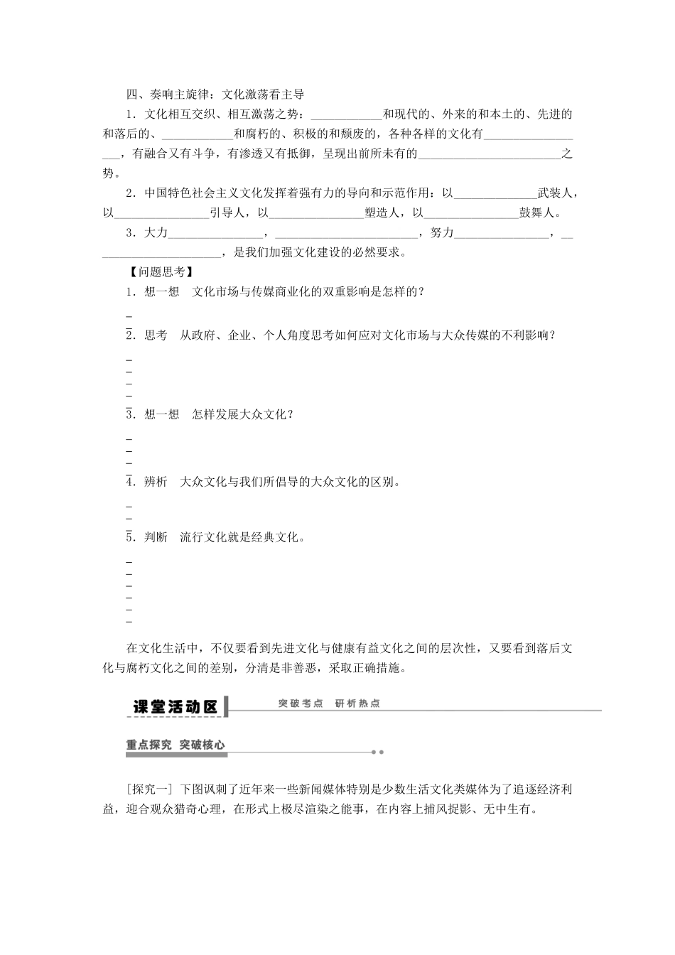 【步步高】2014届高考政治一轮复习 走进文化生活导学案_第2页