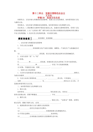 【步步高】2014届高考政治一轮复习 走进文化生活导学案