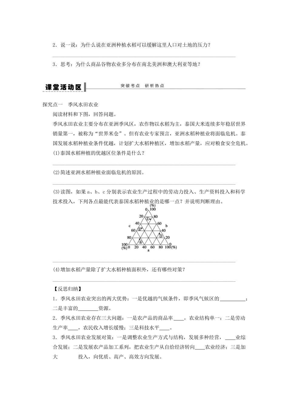 【步步高】2015届高三地理总复习 以种植业为主的农业地域类型学案 湘教版_第2页