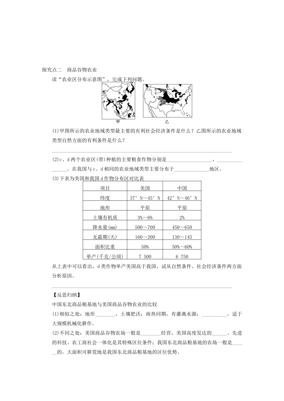 【步步高】2015届高三地理总复习 以种植业为主的农业地域类型学案 湘教版_第3页