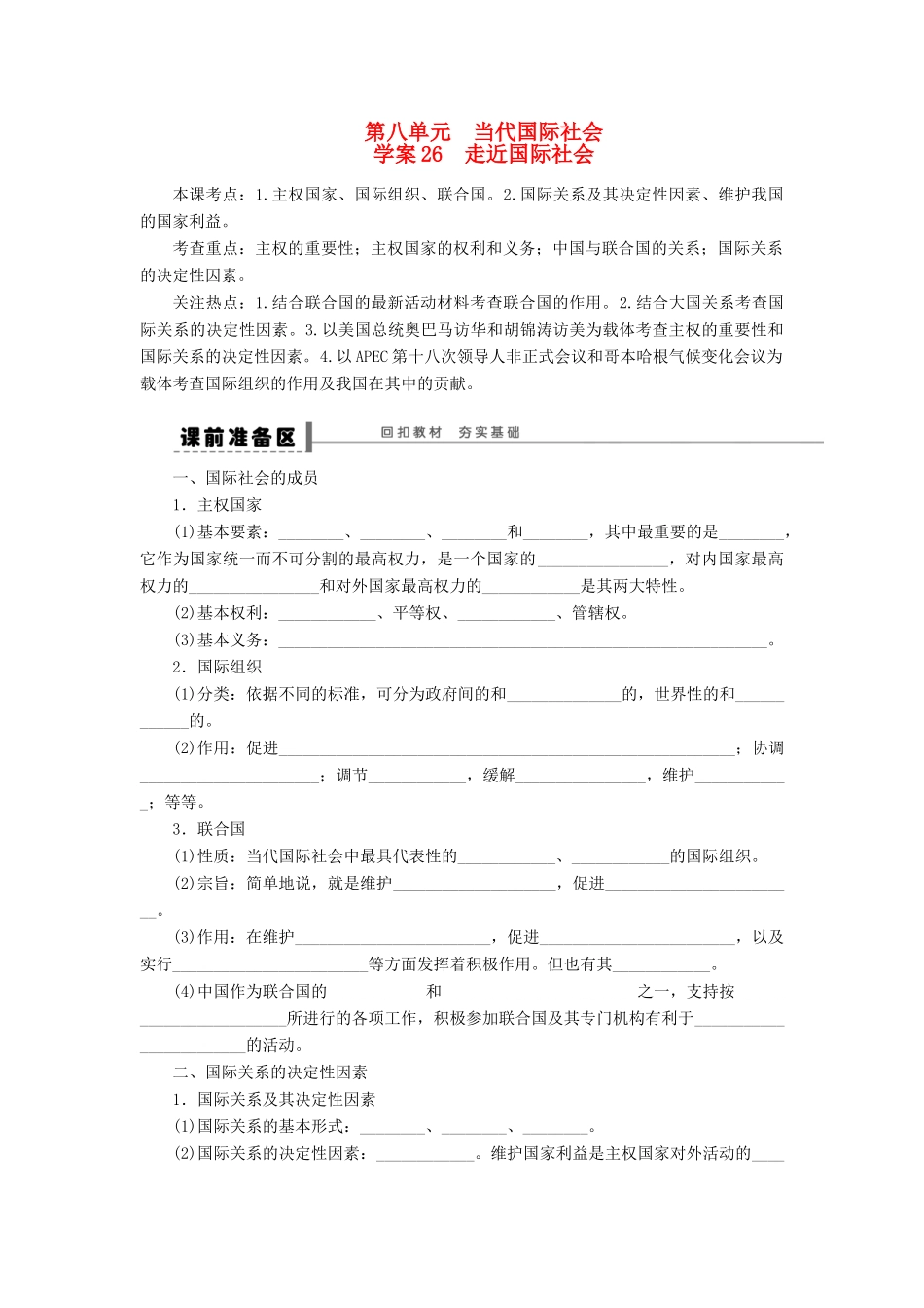 【步步高】2014届高考政治一轮复习 走近国际社会导学案_第1页