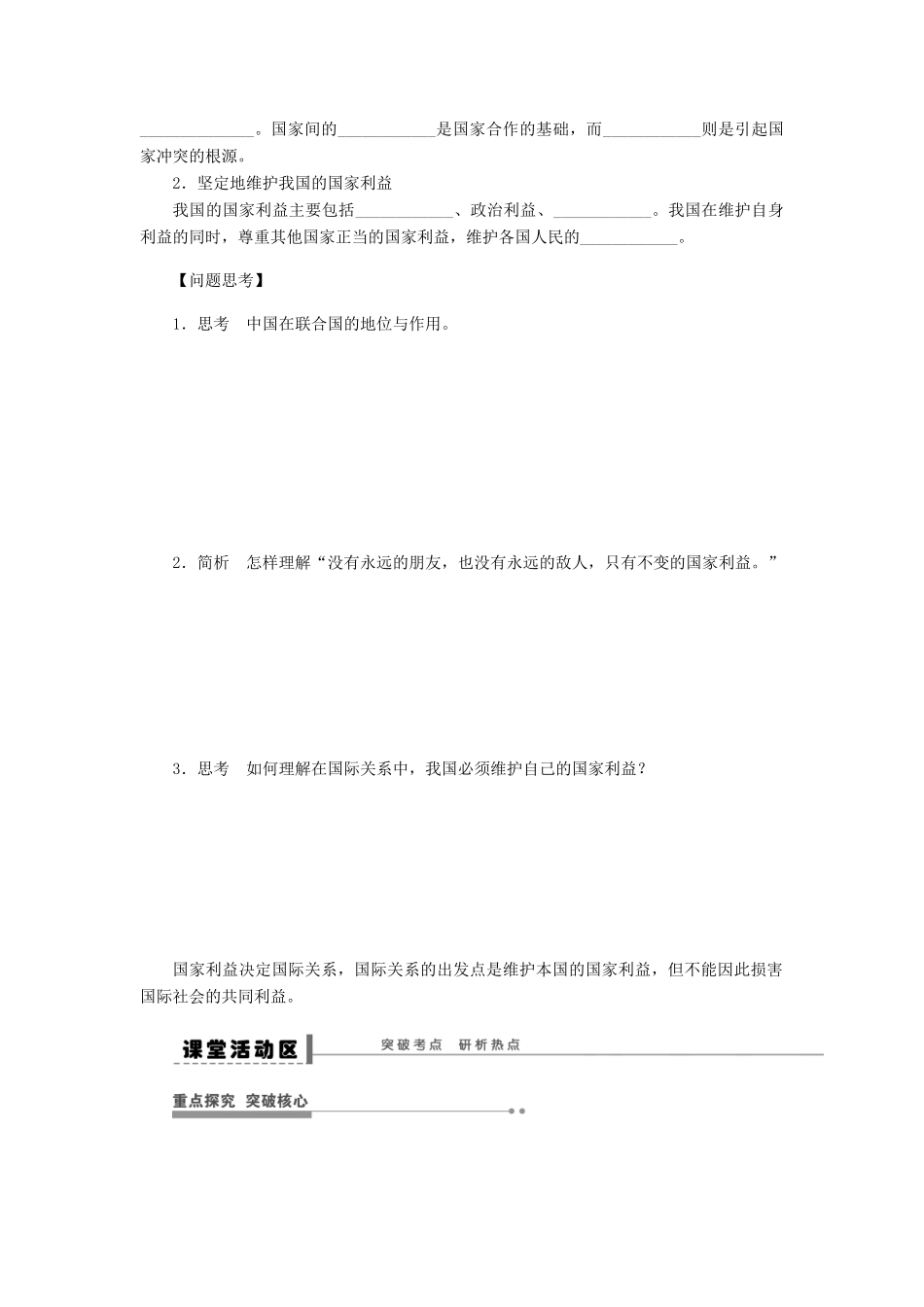 【步步高】2014届高考政治一轮复习 走近国际社会导学案_第2页