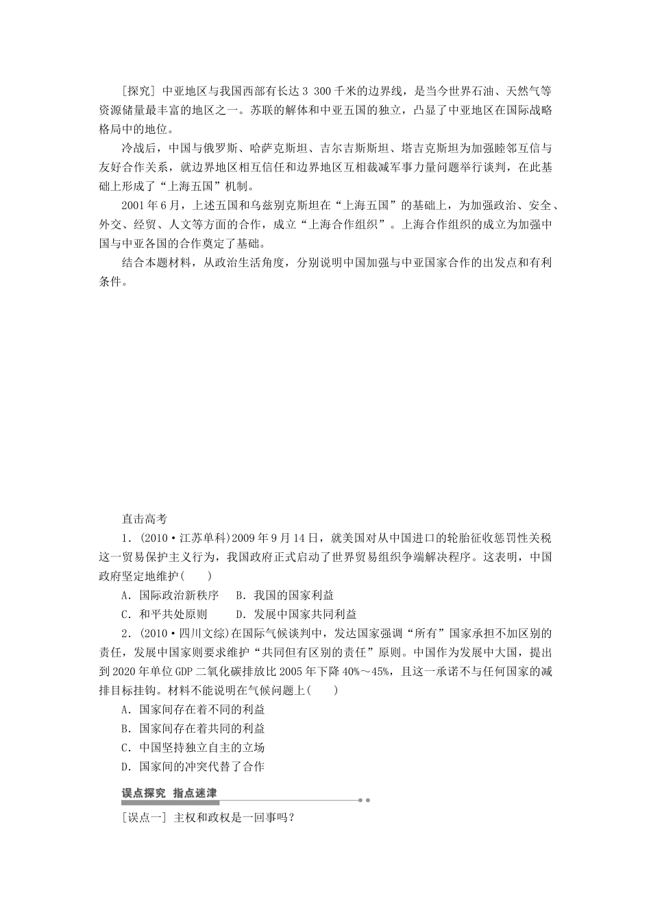 【步步高】2014届高考政治一轮复习 走近国际社会导学案_第3页