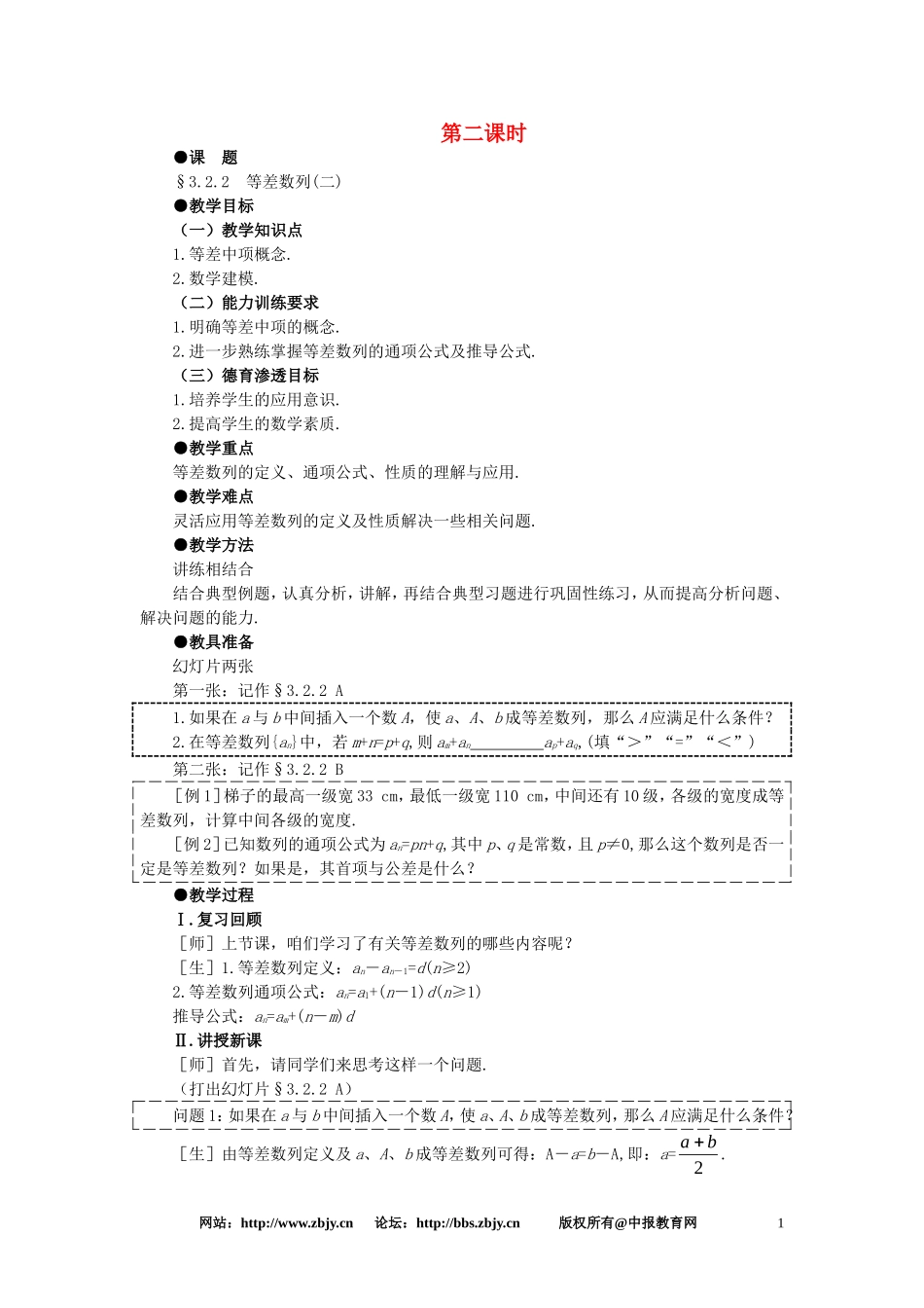 【精品】高一数学 3.2等差数列（第二课时） 大纲人教版必修_第1页